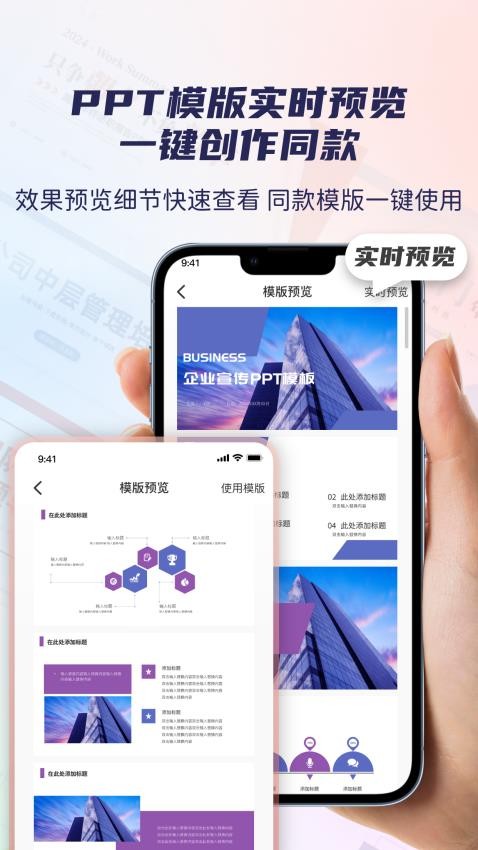 爱做PPT最新版截图