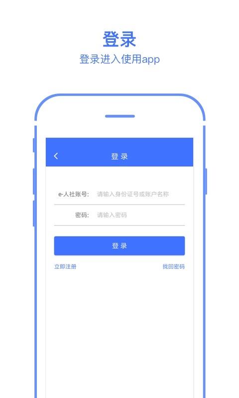 长兴人社截图