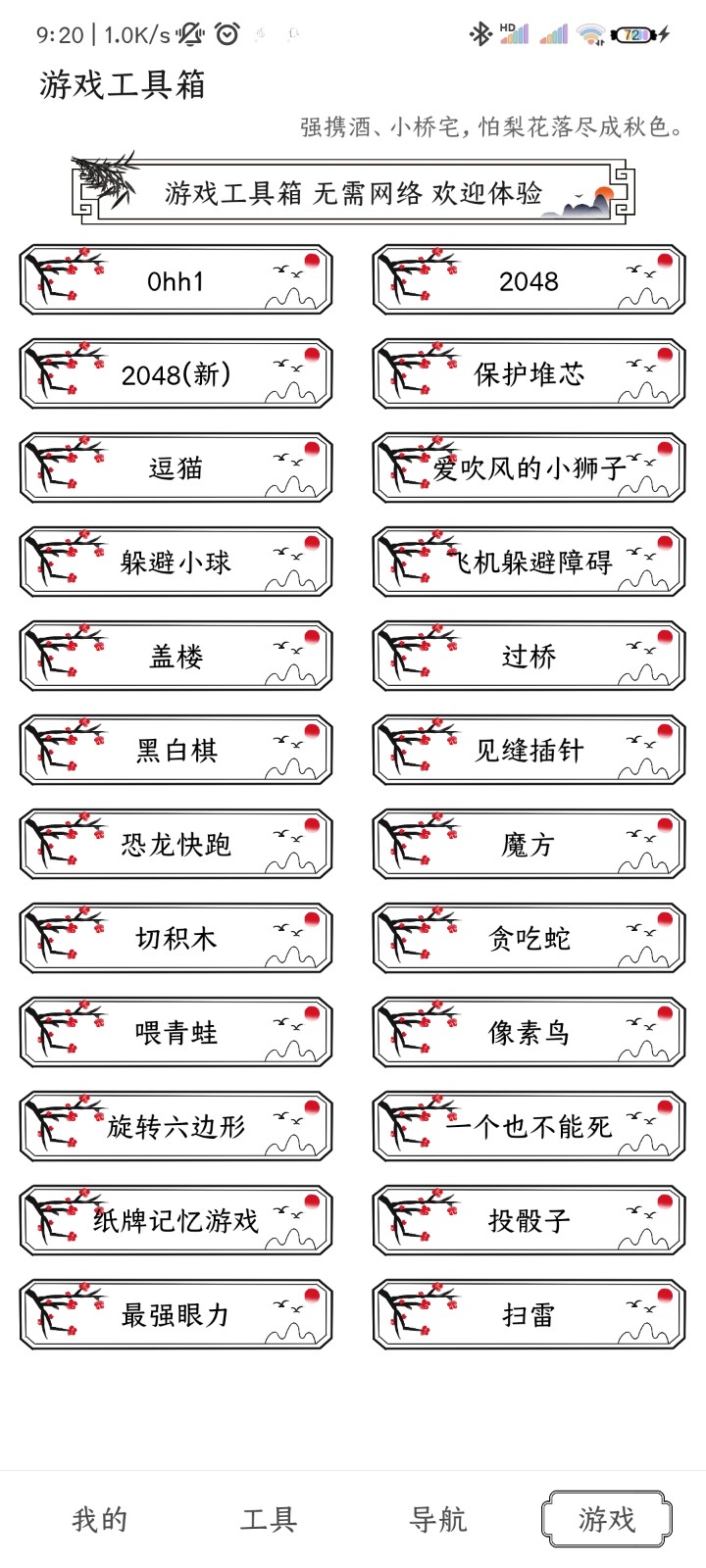 安卓水墨工具箱软件下载