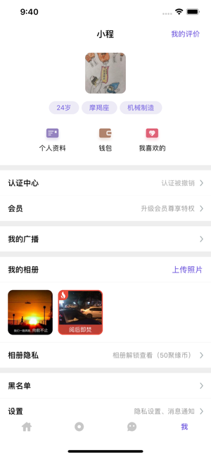 聚缘公园社交截图