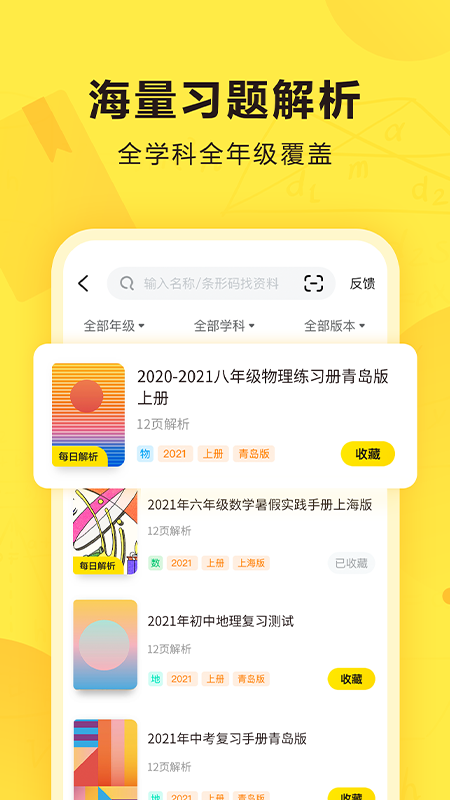 快对作业app下载截图