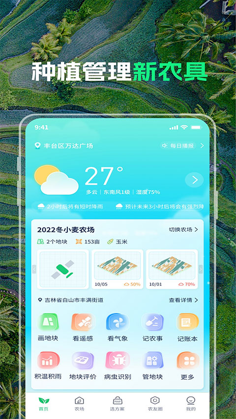 安卓map智农app最新版软件下载