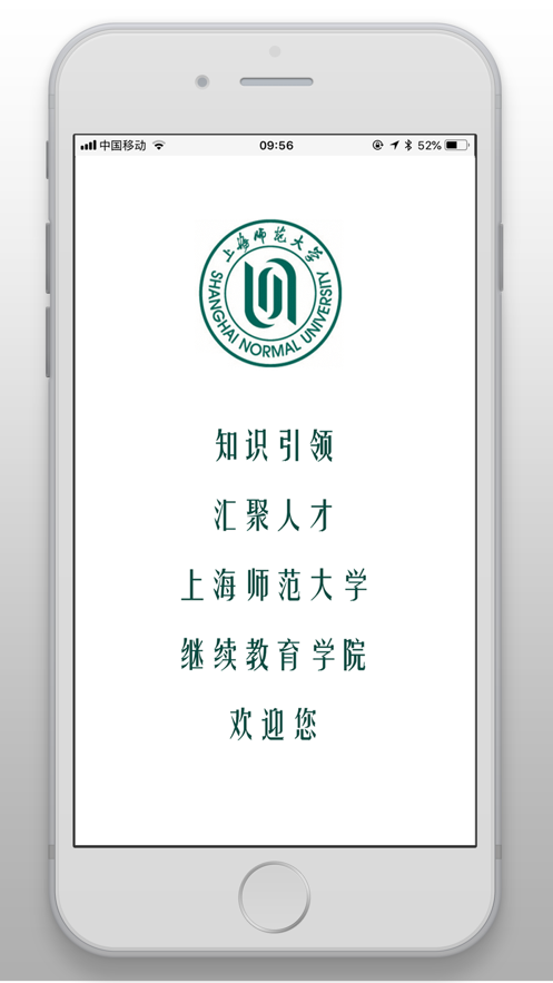 知汇师大app 1