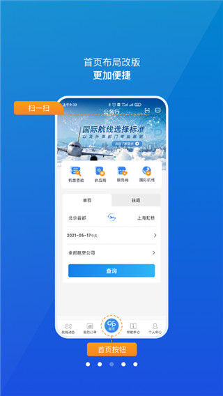 公务行app最新版截图