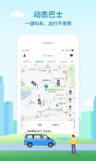 优点出行最新版截图