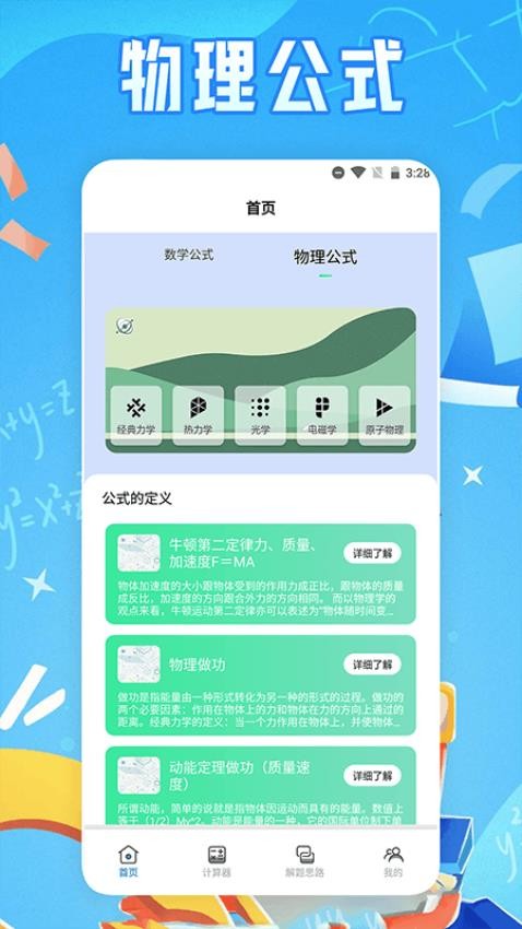 芬奇计算公式app截图