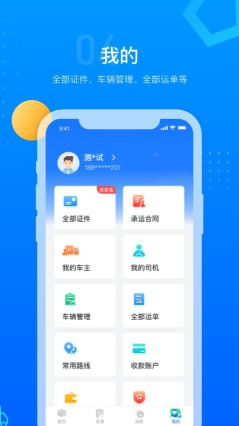 红狮物流app 1