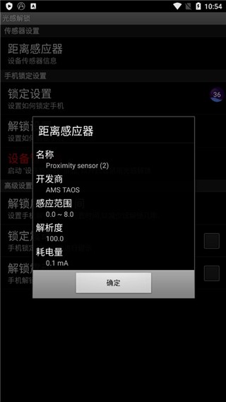 安卓光感解锁app软件下载