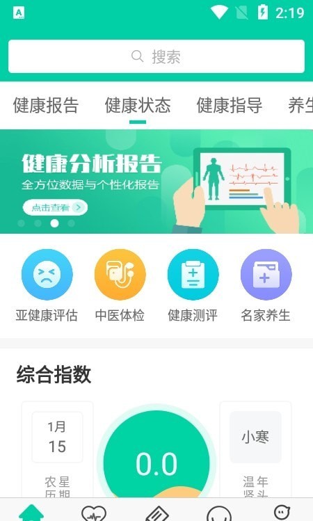 和乐健康手机版截图