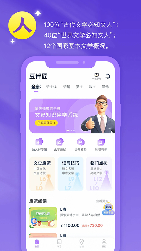 豆伴匠app手机版截图