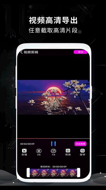 安卓视频剪辑王app