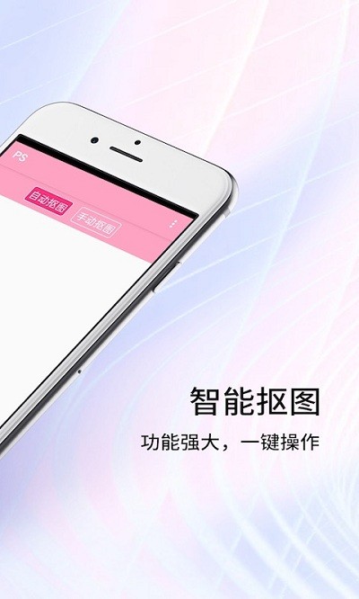 安卓手机抠图大师appapp