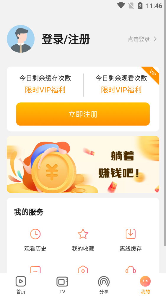 一起看影视app截图