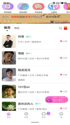 桃心交友app 1