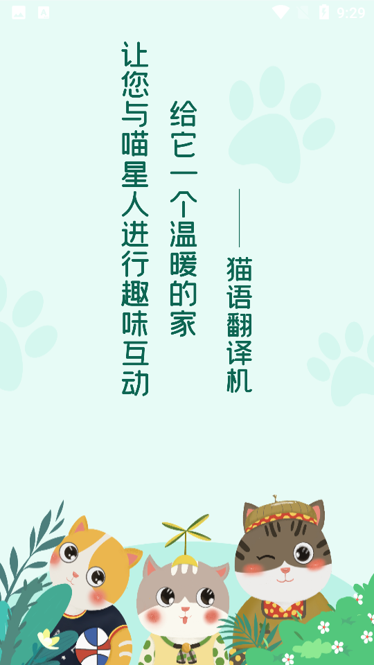 猫语翻译机免费版 1