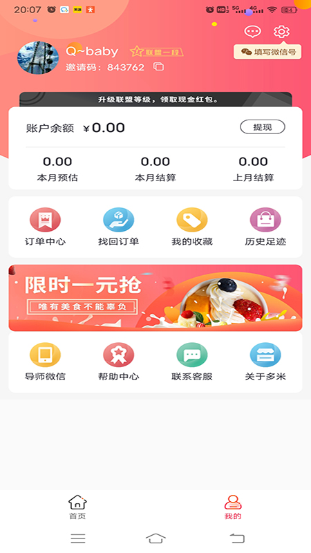 多米联盟截图