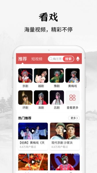 传统戏曲大全app 3.0.9 2