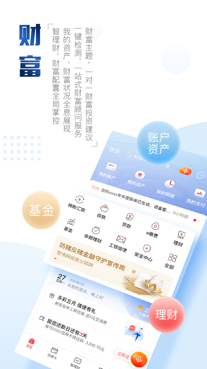 中国工商银行app v7.1.0.8.1截图