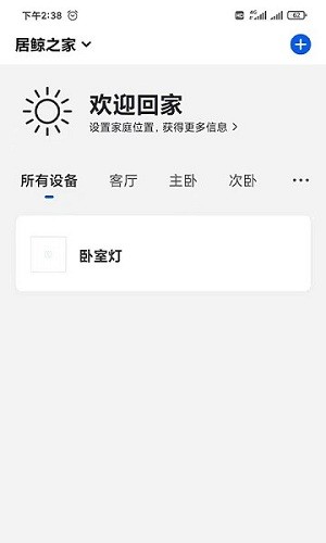 居鲸智能锁app 1.0.2截图