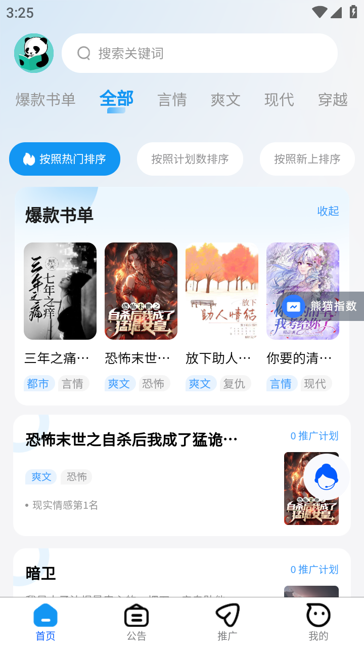 熊猫推文app正版 1