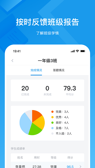 知学中文老师手机版 1