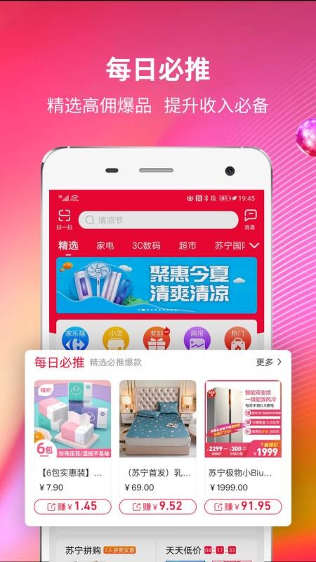 苏宁推客app 1