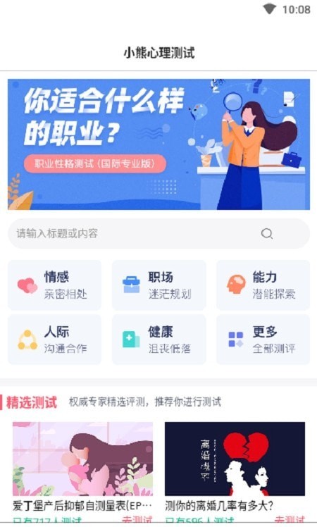 小熊心理测试截图