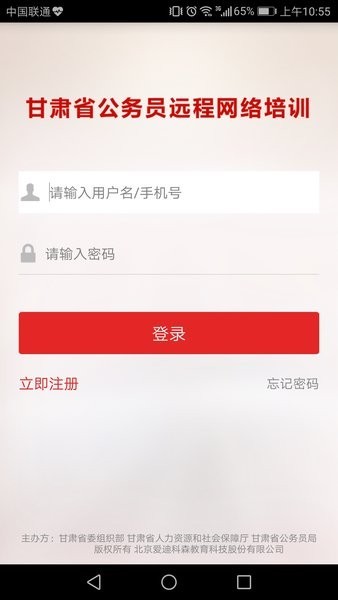 甘肃省公务员网络培训网截图