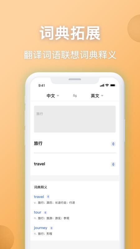 英汉翻译手机版 2.0.2 3