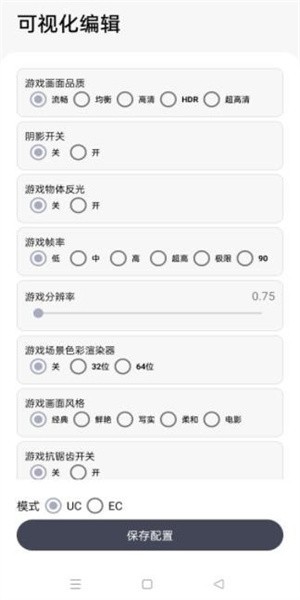 安卓游改改画质工具app