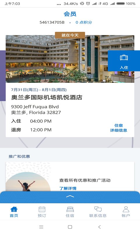 凯悦酒店截图