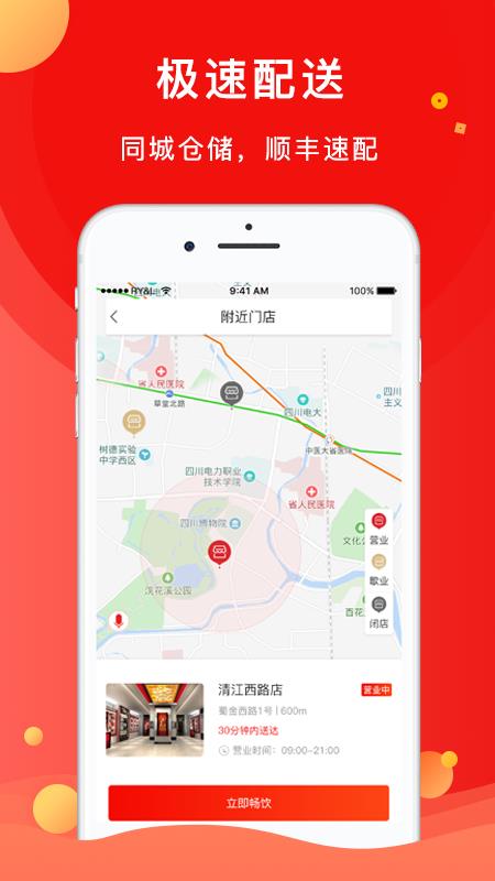 剑南春白酒预订app截图