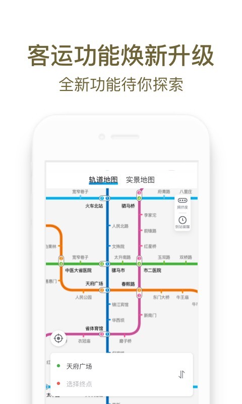 成都地铁app扫码乘车平台 1