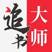 追书大师app免费版