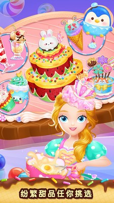 莉比小公主梦幻甜品店版 1