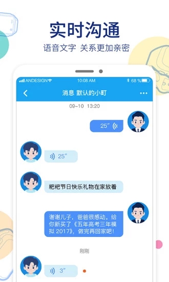 阿巴町手表APP截图