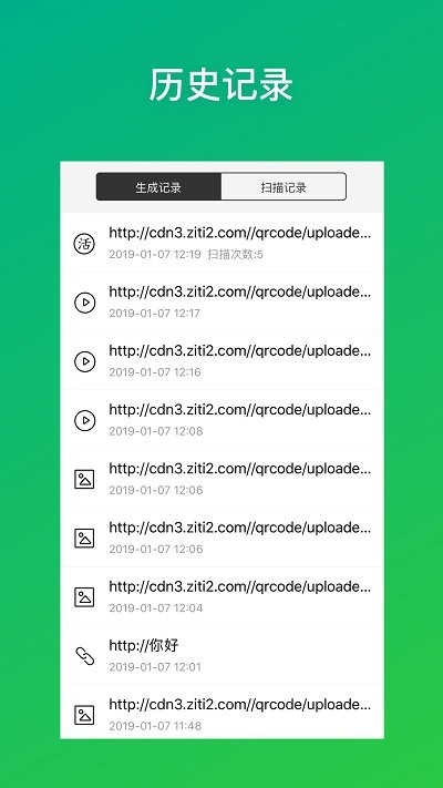 灵鹿二维码生成器app截图