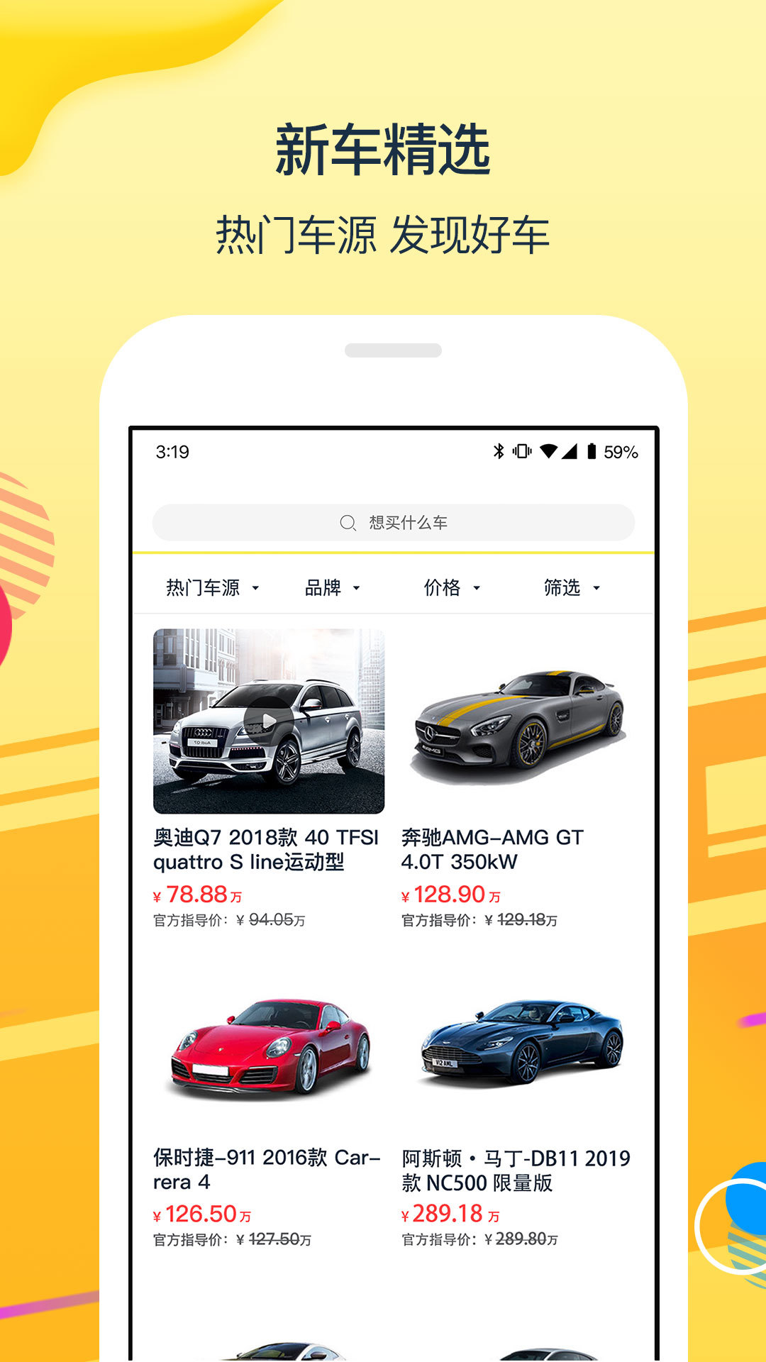 太阳买车v1.0.8截图