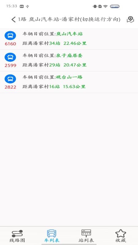 岚山公交app v1.0.0 6