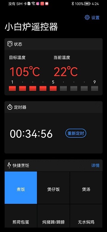 小白炉遥控器截图