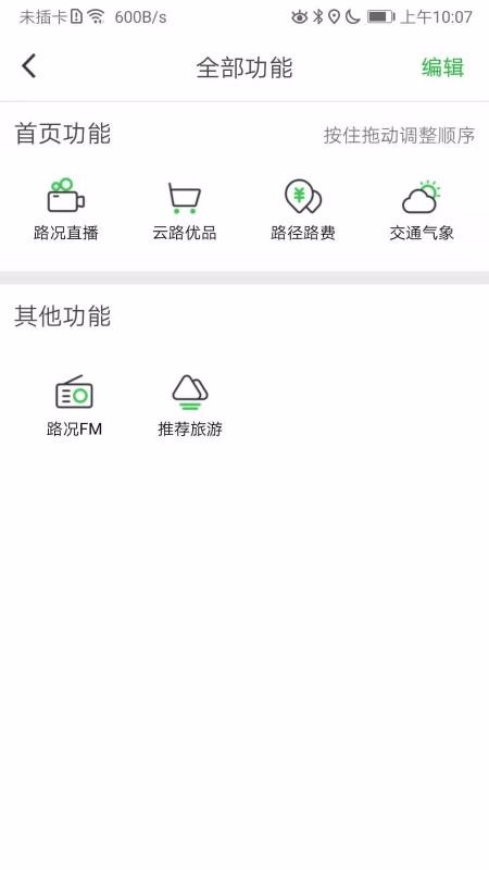 云南高速通app截图