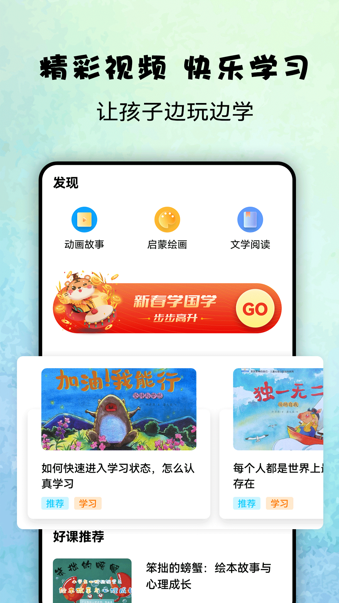 益智宝贝APP截图