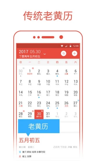 安卓爱尚日历app