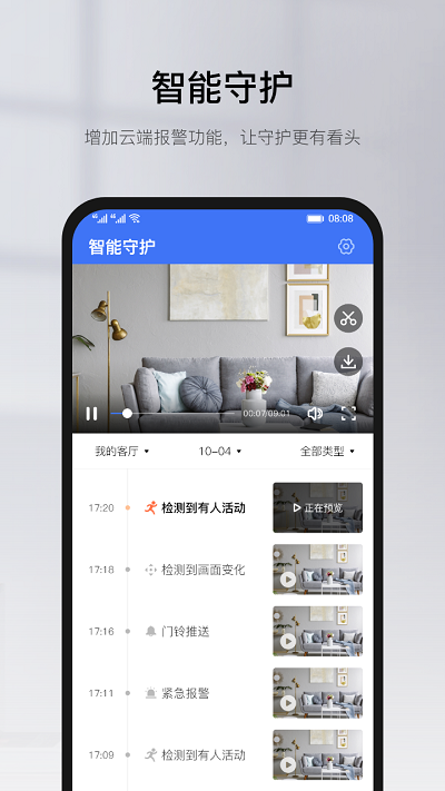 有看头监控截图