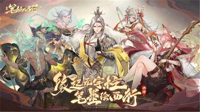 西游：笔绘西行最强阵容 1