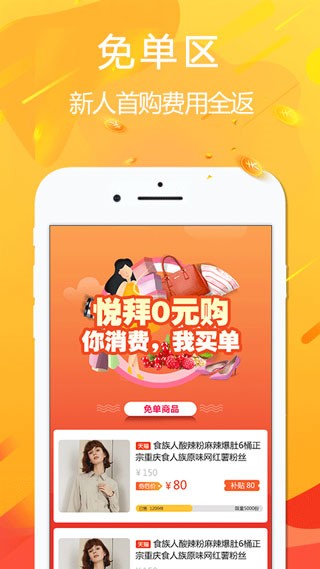 悦拜网购手机版截图