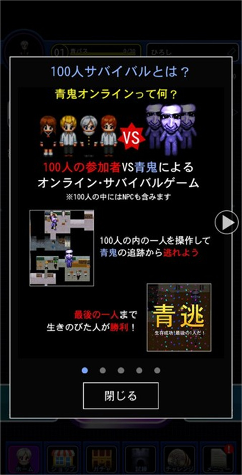 青鬼ONLINE最新版 1