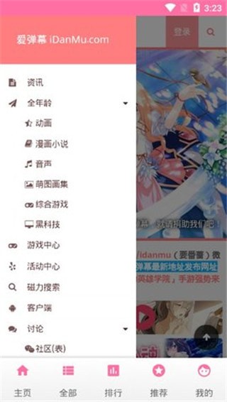 爱弹幕漫画截图