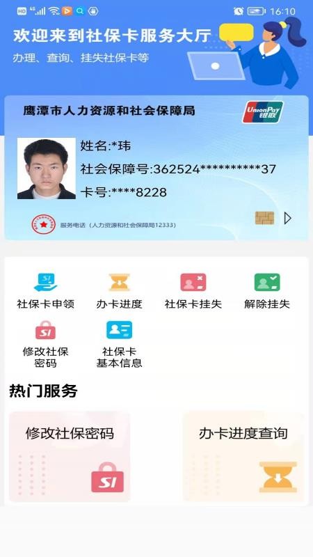 安卓鹰潭智慧人社app