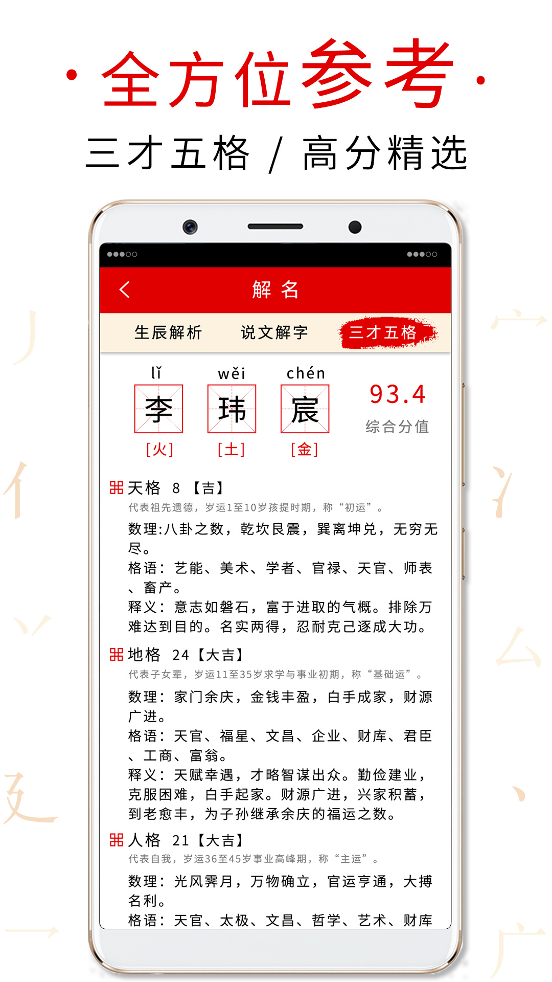 起名取名字典app截图